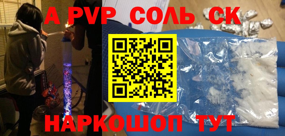 Железногорск  A PVP  Вход с VPN  Alpha-PVP Crystall  Альфа ПВП VHQ 