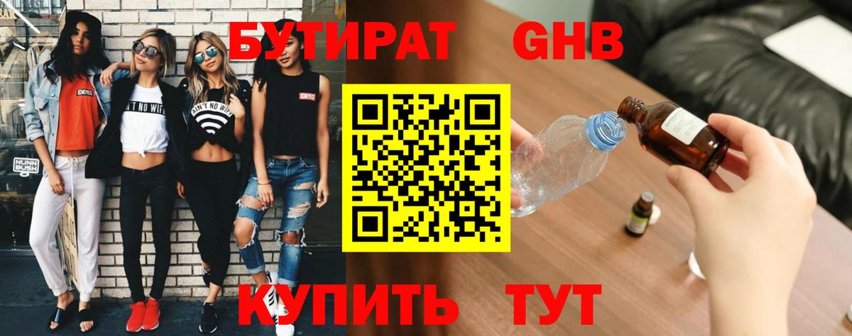 БУТИРАТ бутик  Вход с VPN  Бутират  Железногорск 