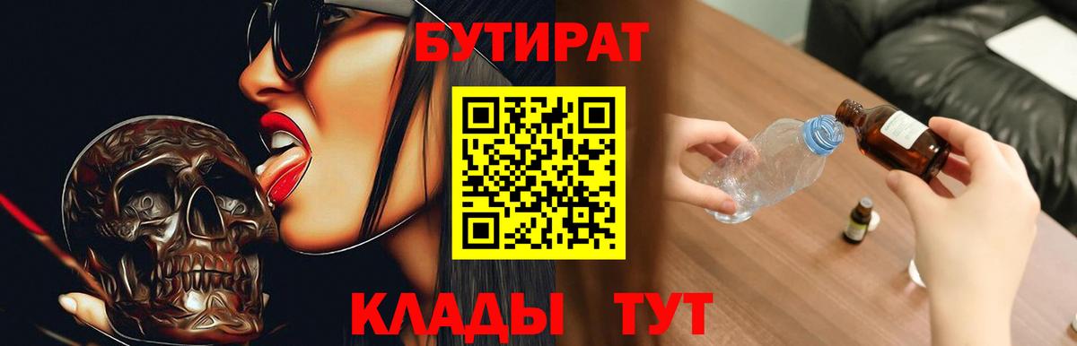 БУТИРАТ оксибутират Железногорск