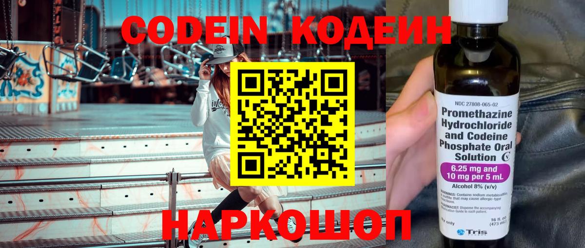 Железногорск  Codein Purple Drank  Вход с VPN 
