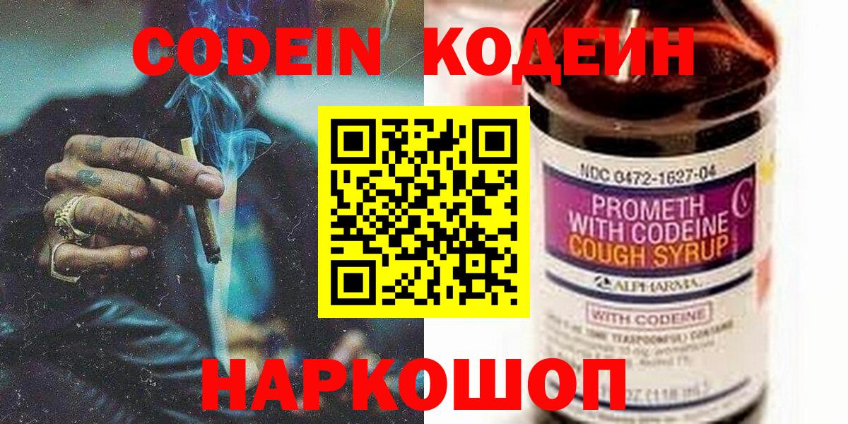 Кодеин напиток Lean (лин) Железногорск