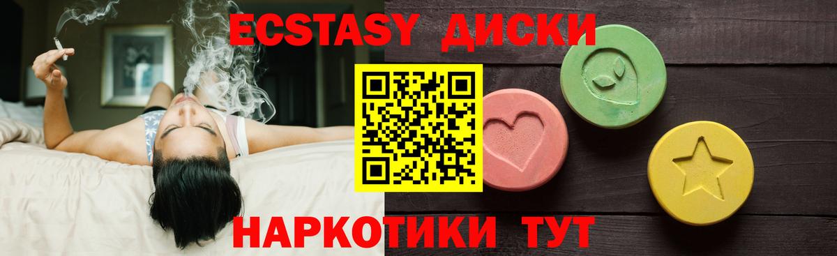Железногорск  ЭКСТАЗИ XTC  ЭКСТАЗИ  Вход с VPN  Экстази 250 мг 