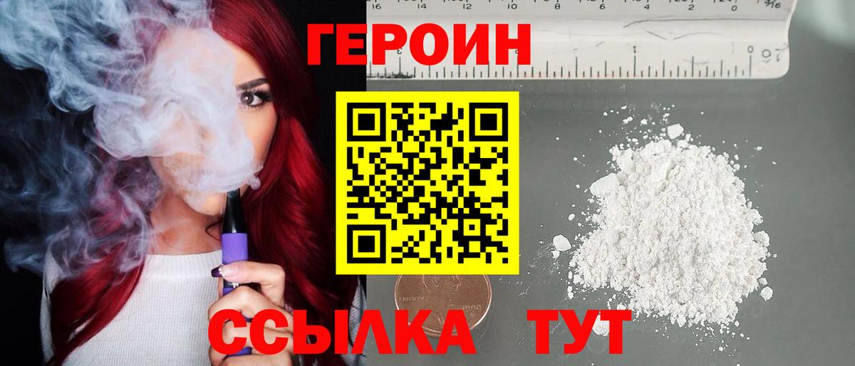 Железногорск  ГЕРОИН герыч  Вход с VPN 