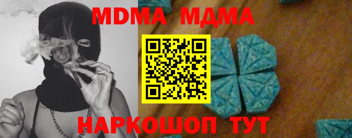 MDMA  Вход с VPN  МДМА кристаллы  Железногорск  MDMA молли 