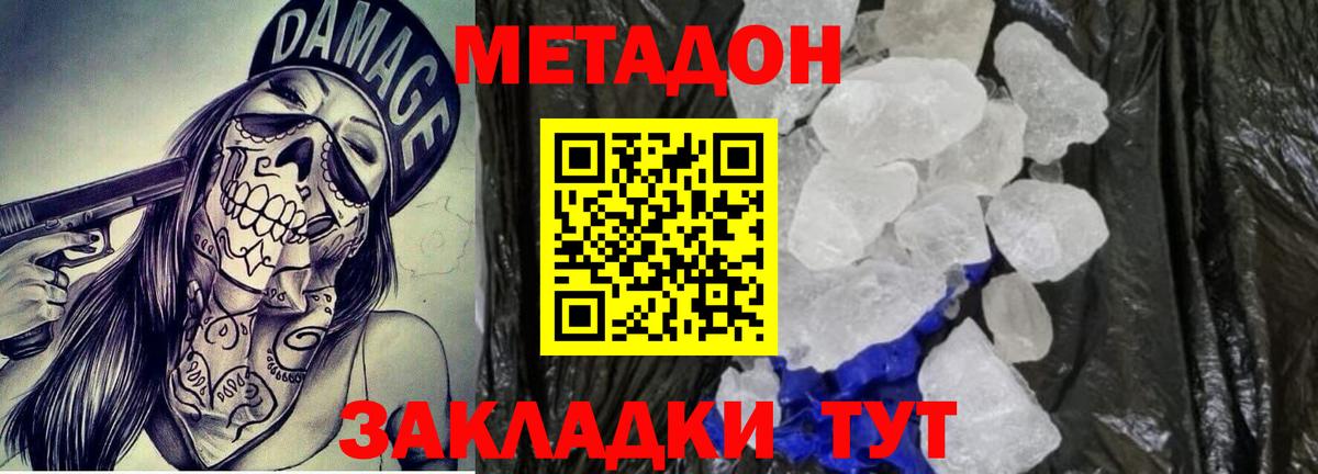 Железногорск  МЕТАДОН VHQ  нарко площадка клад  Вход с VPN  МЕТАДОН мёд 