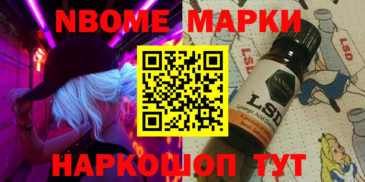 Марки NBOMe 1500мкг Железногорск