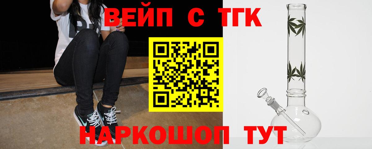 ТГК концентрат  Вход с VPN  Железногорск  ТГК вейп с тгк 